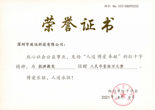 2021年7月亿博体育捐款10万助河南同胞灾后重建